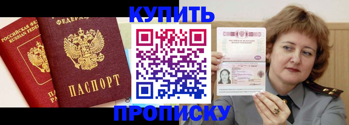 временная прописка в Шахунье