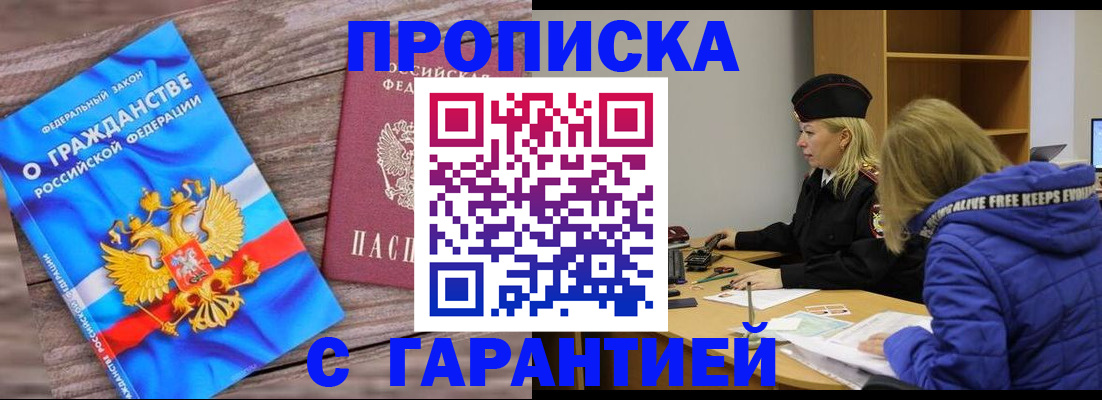 временная регистрация гарантия в Шахунье